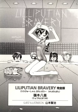 Page 4 of Lilliputian Bravery Kanzenban