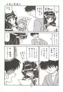 Page 14 of Ayu to Makoto zoukyoukaiteiban