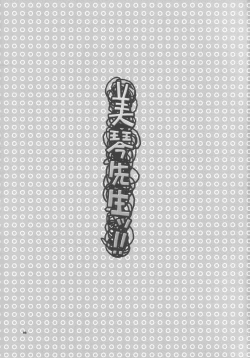 Page 2 of Mikoto Sensei!!