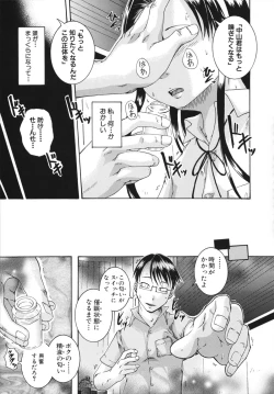 Page 87 of Saimin Mesuinu Gakuin