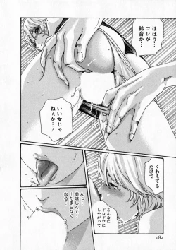 Page 182 of Kisei Juui Suzune 5