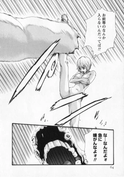 Page 64 of Kisei Juui Suzune 5