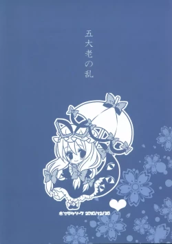 Page 20 of Gotairou no Ran