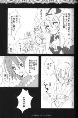 Page 3 of Gotairou no Ran