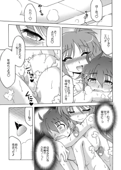 Page 10 of Mangetsu no Shiwaza