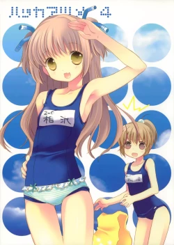 Page 1 of Hakka Atsume 4