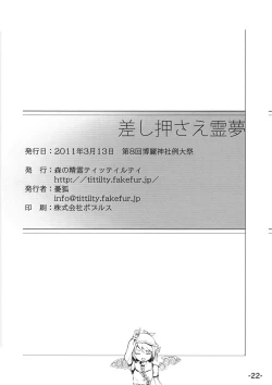 Page 22 of Sashiosae Reimu