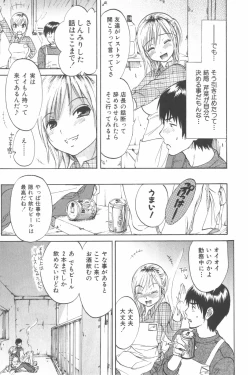 Page 55 of Koisuru Naked Girl