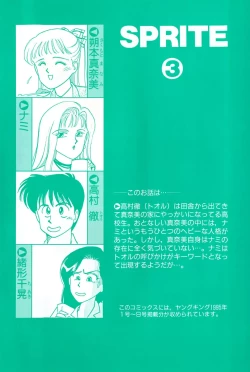 Page 4 of Sprite Vol. 3