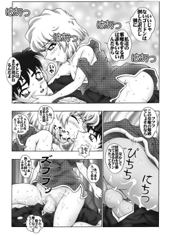 Page 12 of Bumbling Detective Conan - File 7: The Case of Code Name 0017