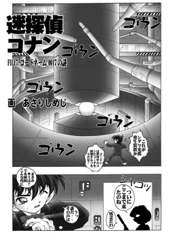 Page 4 of Bumbling Detective Conan - File 7: The Case of Code Name 0017