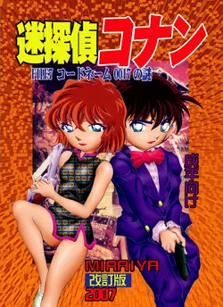 Download Bumbling Detective Conan - File 7: The Case of Code Name 0017
