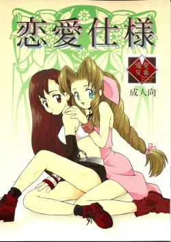 Page 1 of Renai Shiyou