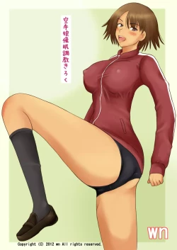 Page 1 of Karate Musume Saimin Choukyou Kiroku