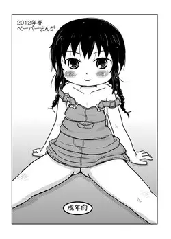 Download ２０１２春ペーパーまんが