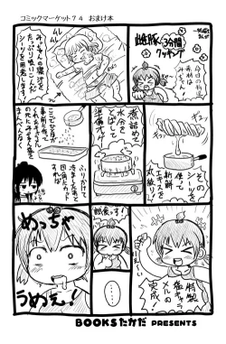 Page 6 of Omake