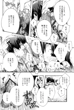 Page 16 of Futari no Dokidoki Onsen Ryokou