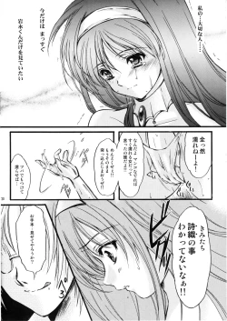 Page 19 of Shiori Vol. 15 - Ryoujoku no Kamen Maitokai