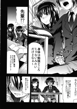 Page 5 of AMAGAMI FRONTIER Toaru Shukujo no Frustration
