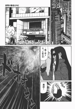 Page 11 of Ryoujoku no Seibo ORIE