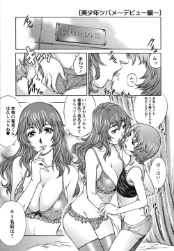 Page 152 of Hajimete no SEX