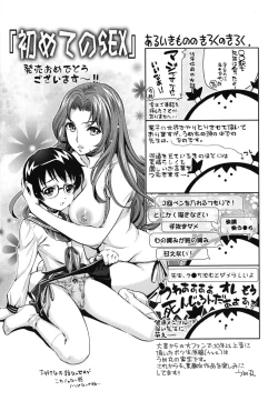 Page 206 of Hajimete no SEX