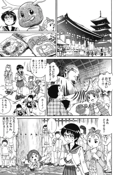 Page 52 of Hajimete no SEX