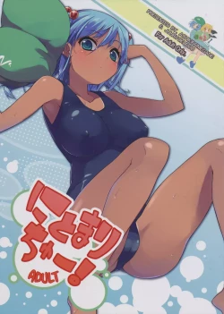 Page 1 of Nitomari Chu-! ADULT