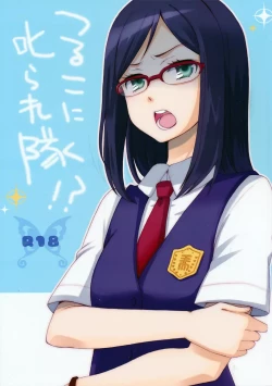 Page 1 of Tsurumi Chiriko ni Shikararetai