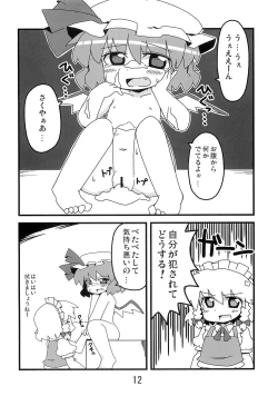 Page 11 of 東方豊年祭
