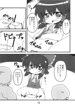 Page 18 of 東方豊年祭