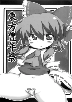 Page 2 of 東方豊年祭
