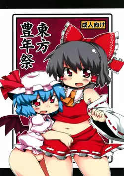 Download 東方豊年祭