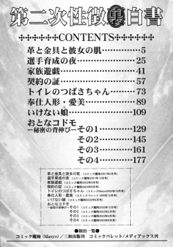 Page 195 of Dainiji Seichou Ura Hakusho