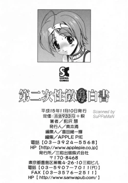 Page 198 of Dainiji Seichou Ura Hakusho