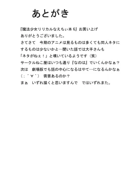 Page 15 of Mahou Shoujo Lyrical na Echii Hon 6