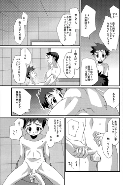 Page 8 of Renren Shounen