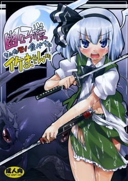 Page 1 of Yuyuko-sama sonna mono tabecha ikemasen