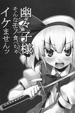 Page 3 of Yuyuko-sama sonna mono tabecha ikemasen