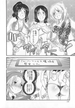 Page 132 of Himitsu no Bus tour