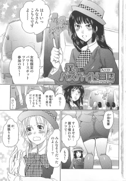 Page 7 of Himitsu no Bus tour