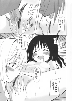 Page 14 of Chou EROVE-ru