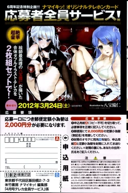 Page 141 of Namaiki! 2012-04