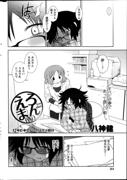 Page 256 of Namaiki! 2012-04