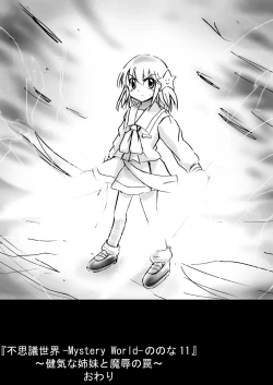 Page 166 of Fushigi SekaiNonona 11