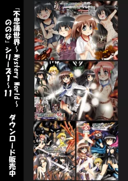 Page 171 of Fushigi SekaiNonona 11