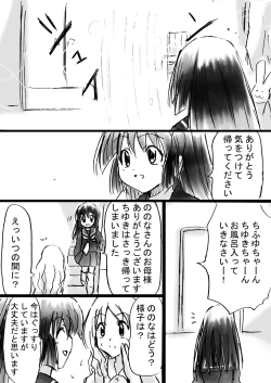 Page 25 of Fushigi SekaiNonona 11