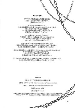 Page 50 of Amazons Shuuraku Marugoto Nikubenki-ka Keikaku