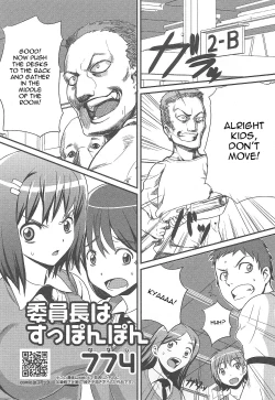 Page 1 of Iin-chou wa Suppon Pon | The Class Rep is Buck Naked