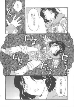 Page 10 of Shiromadoushi Hi Onegaishimasu